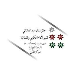 5e7428fc-934e-4e6a-b6c5-6478edd2d5fd_جائزة_الملك_عبدالله_الثاني_لتميز_الاداء_الحكومي