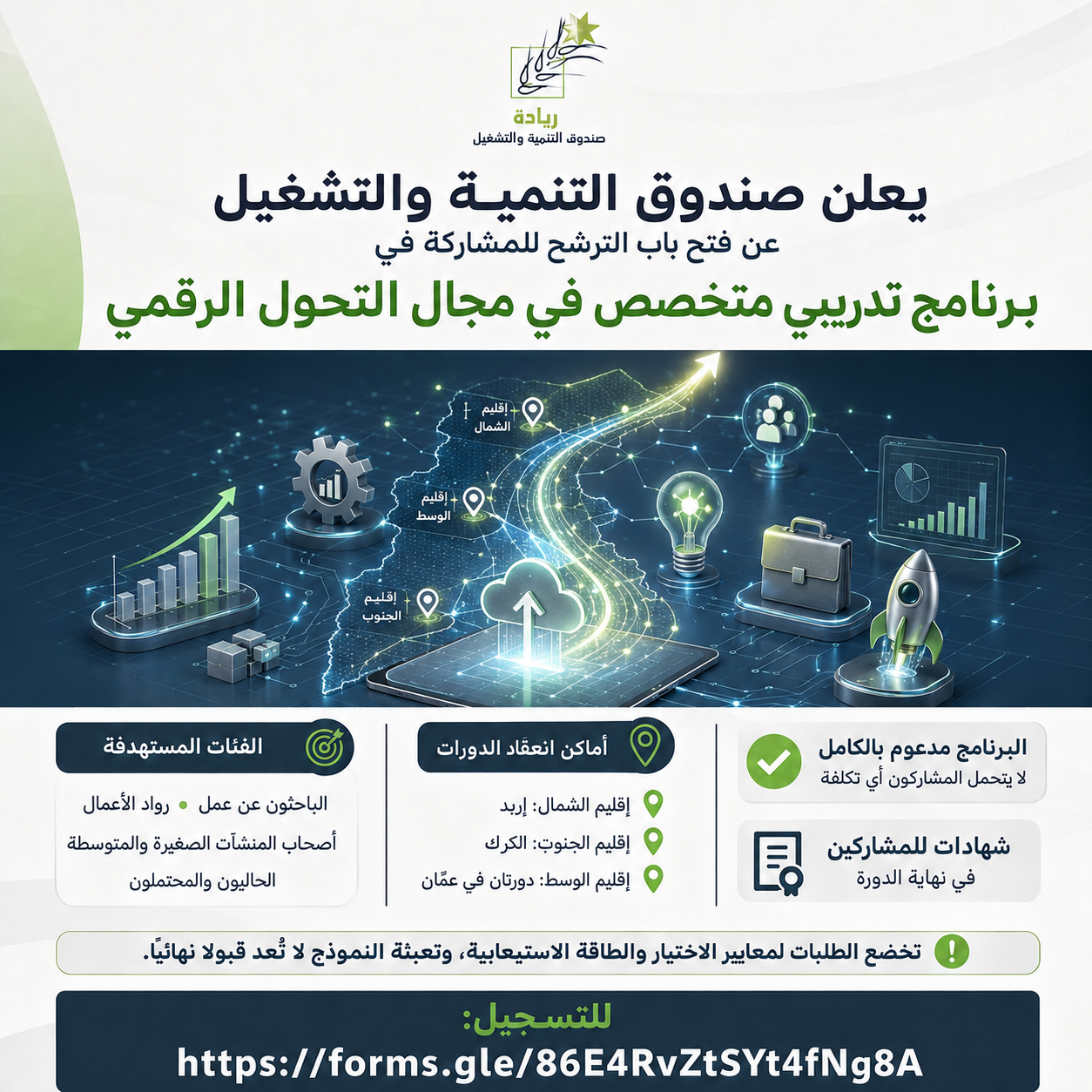 التحول_الرقمي_2-9-2026